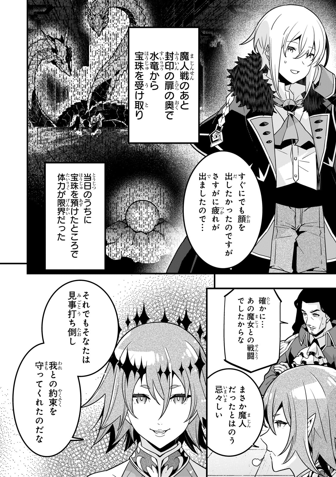 Kyoukai Meikyuu to Ikai no Majutsushi - Chapter 77 - Page 4